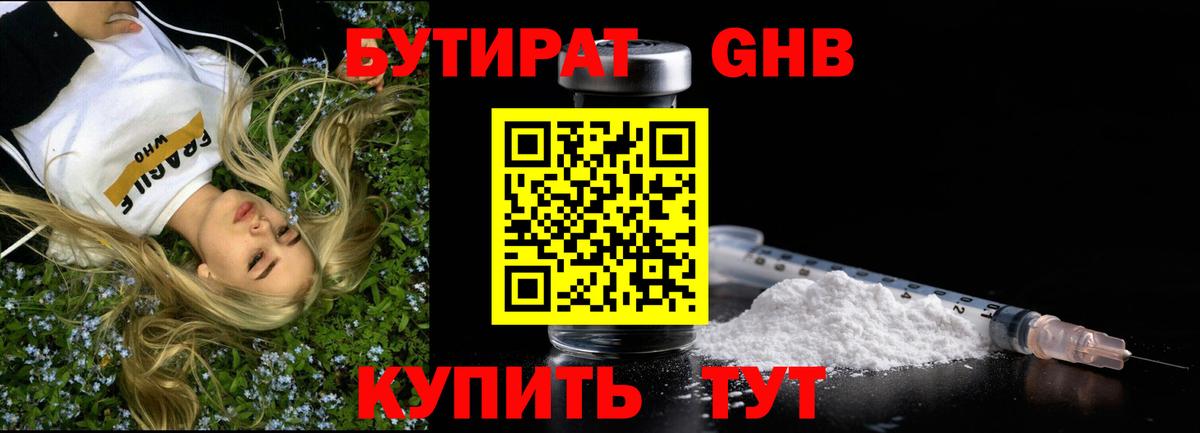 Бутират  БУТИРАТ жидкий экстази  Вход с VPN  Воскресенск 