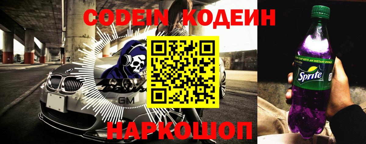 Кодеиновый сироп Lean Purple Drank Воскресенск