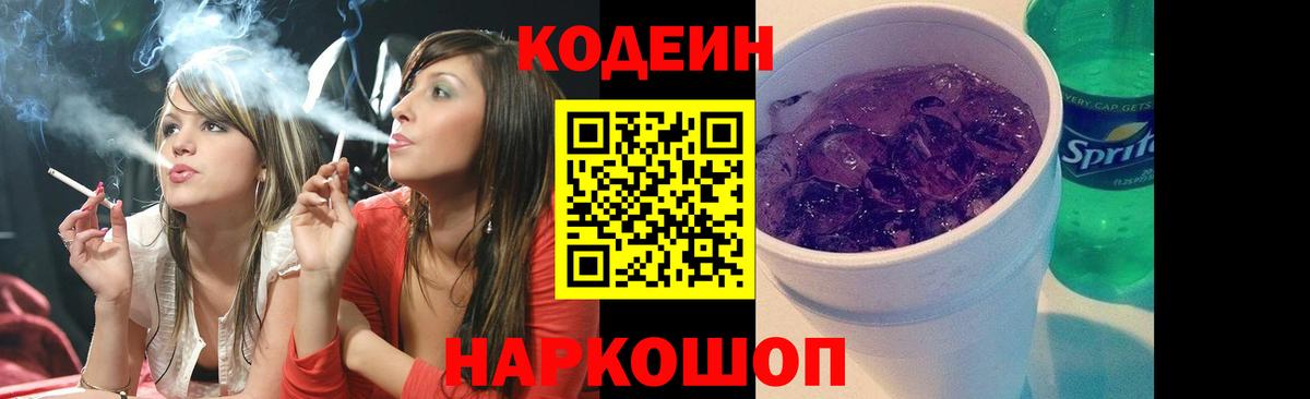 Воскресенск  Codein Purple Drank  Вход с VPN  как найти закладки  Кодеиновый сироп Lean напиток Lean (лин) 