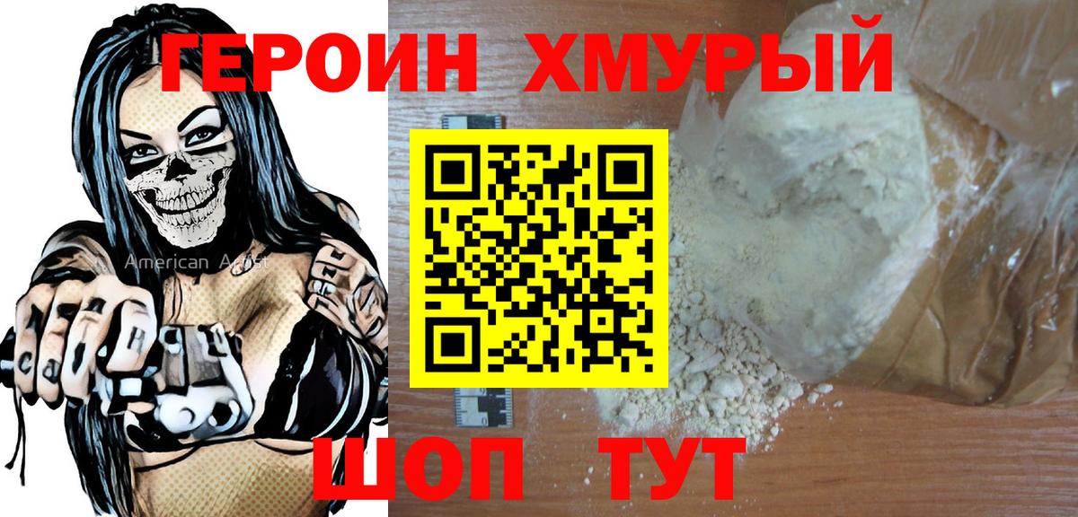 ГЕРОИН белый  Вход с VPN  Воскресенск 